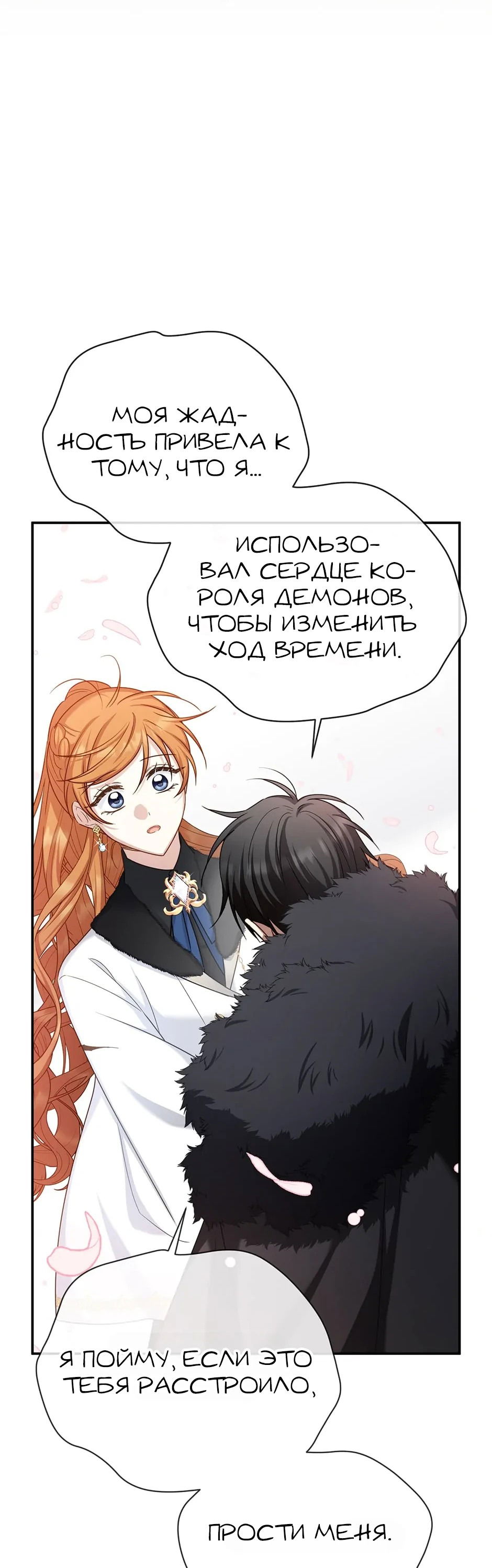 Манга Герцогиня-пустышка - Глава 153 Страница 55