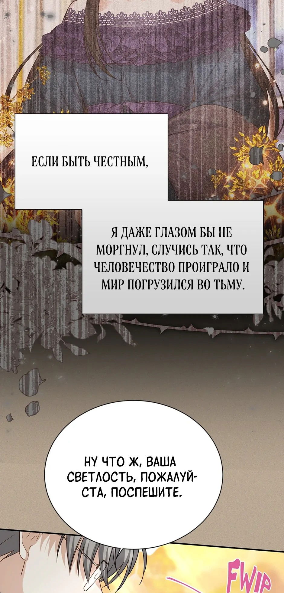 Манга Герцогиня-пустышка - Глава 153 Страница 79