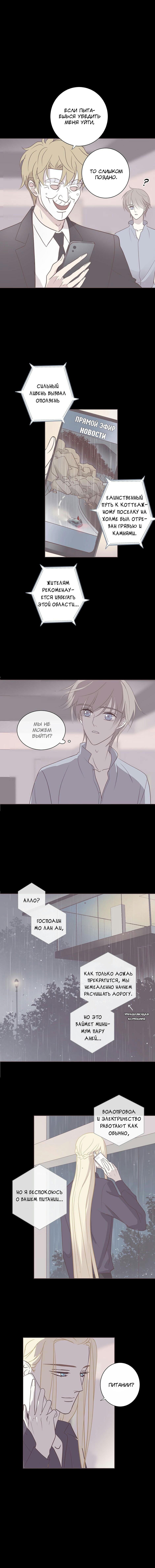 Манга Анаэробная Любовь: Глубоководный Заключенный - Глава 62 Страница 8