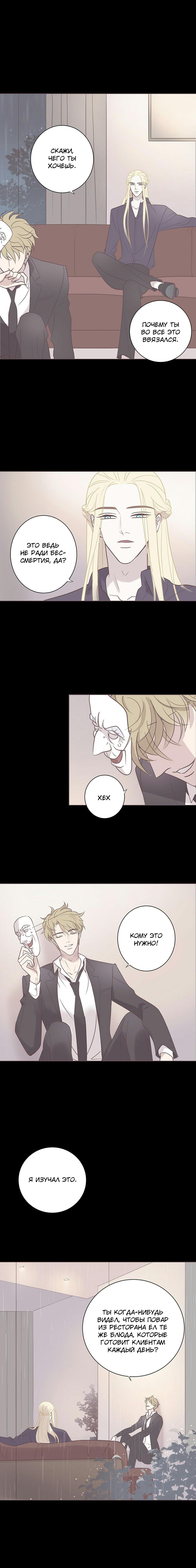 Манга Анаэробная Любовь: Глубоководный Заключенный - Глава 61 Страница 3