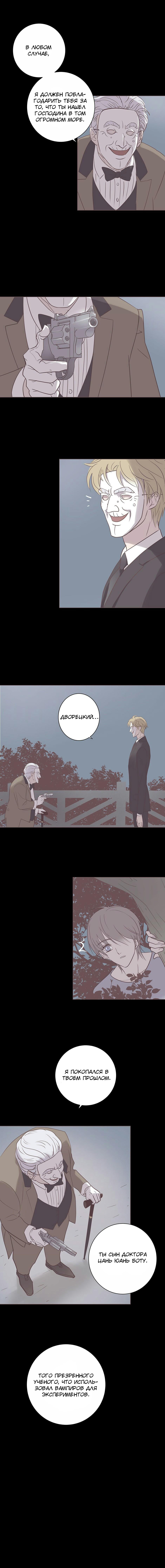 Манга Анаэробная Любовь: Глубоководный Заключенный - Глава 59 Страница 5