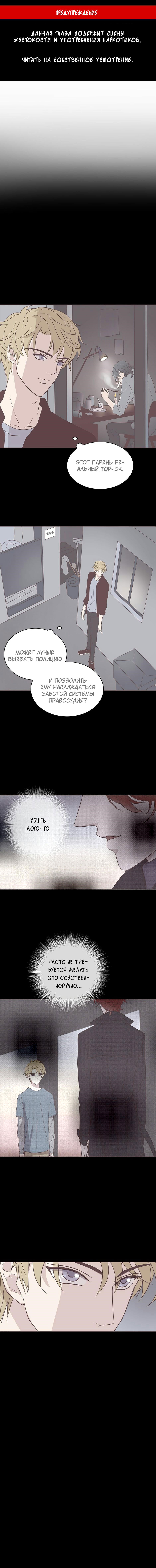 Манга Анаэробная Любовь: Глубоководный Заключенный - Глава 54 Страница 1