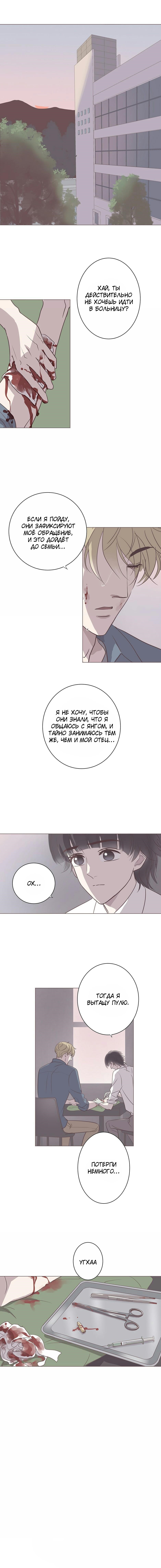 Манга Анаэробная Любовь: Глубоководный Заключенный - Глава 54 Страница 7