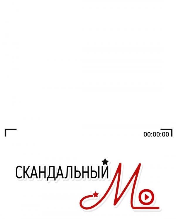 Манга Скандальный М - Глава 38 Страница 7