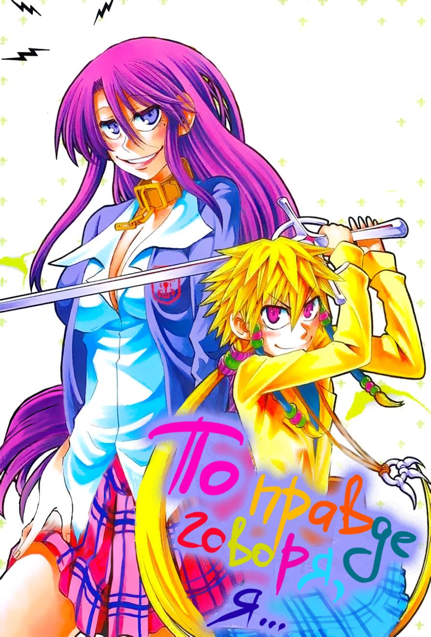 Манга По правде говоря, я... - Глава 77 Страница 4