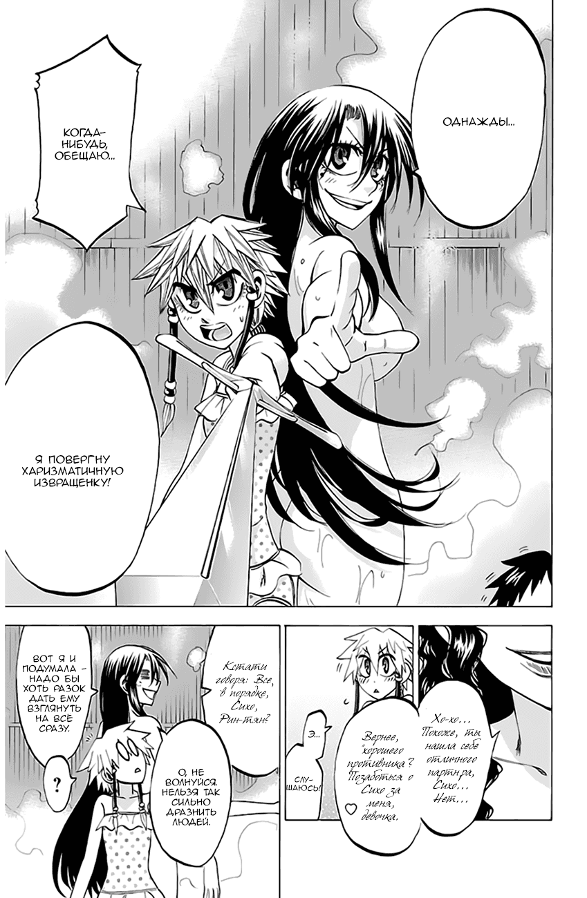 Манга По правде говоря, я... - Глава 77 Страница 25