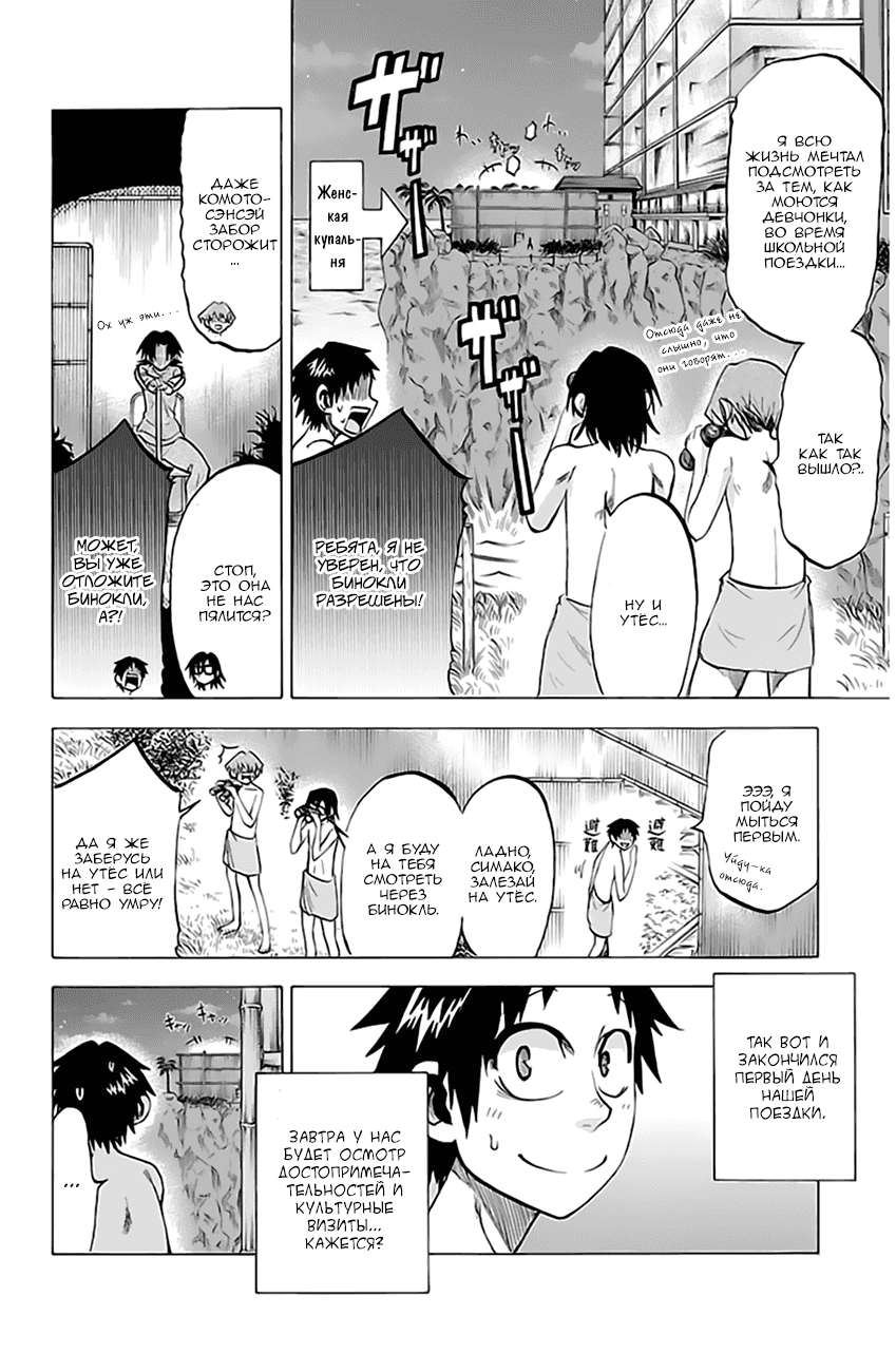 Манга По правде говоря, я... - Глава 77 Страница 8