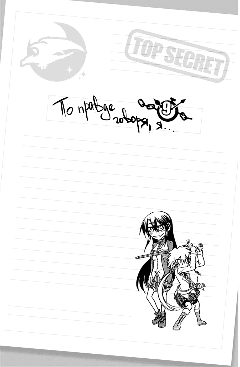 Манга По правде говоря, я... - Глава 77 Страница 6