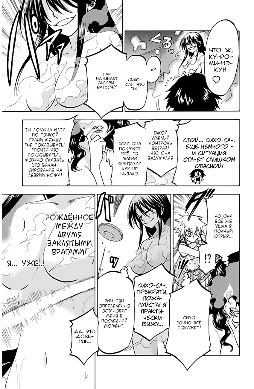 Манга По правде говоря, я... - Глава 77 Страница 23