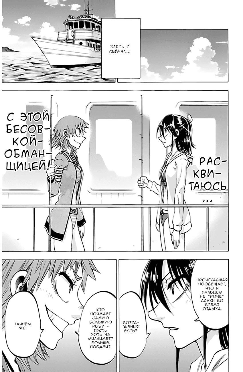 Манга По правде говоря, я... - Глава 76 Страница 8