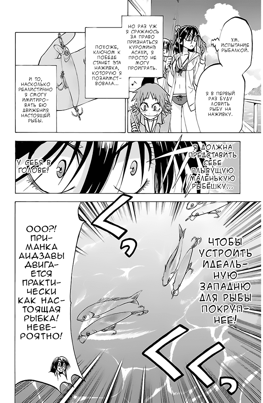 Манга По правде говоря, я... - Глава 76 Страница 9