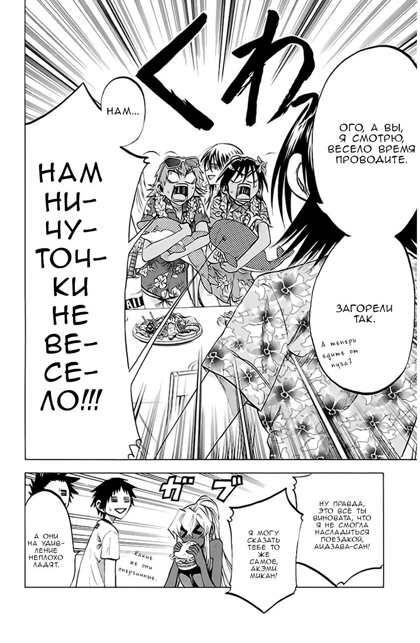 Манга По правде говоря, я... - Глава 76 Страница 19