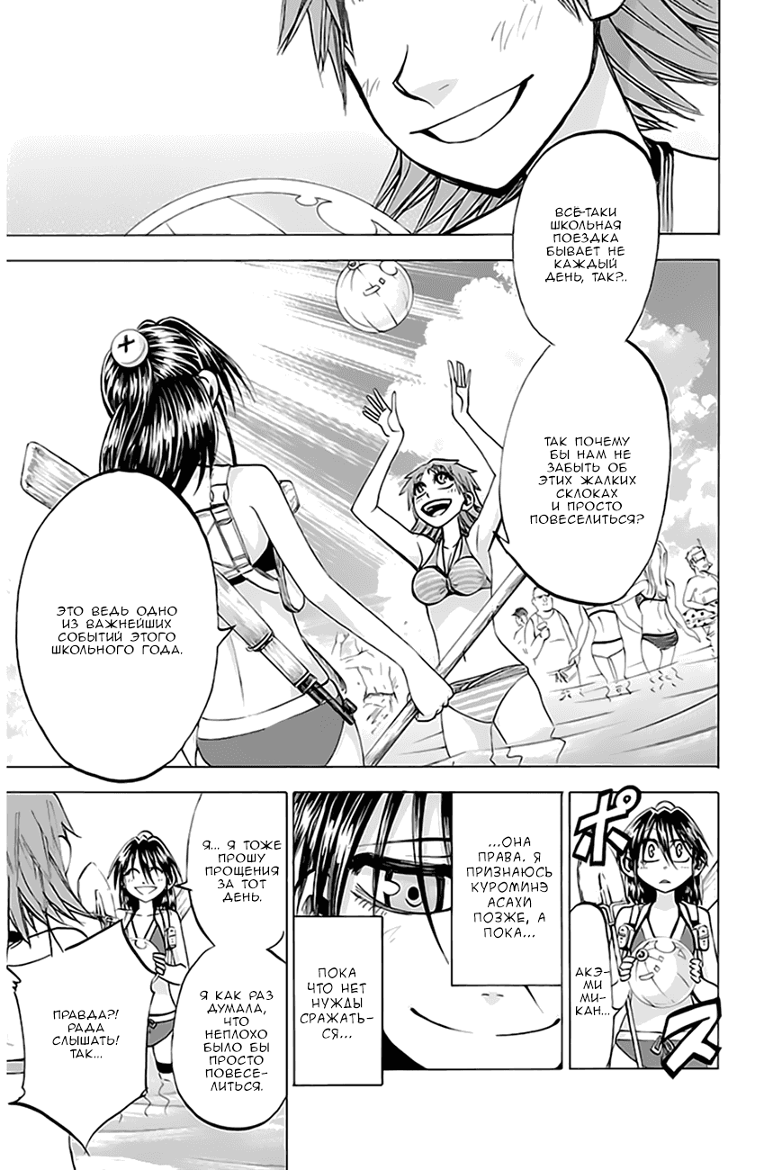 Манга По правде говоря, я... - Глава 76 Страница 6