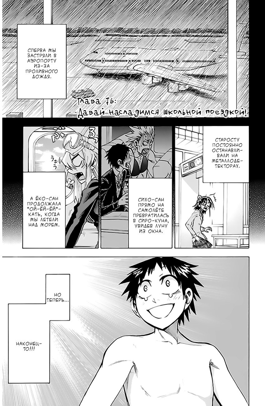 Манга По правде говоря, я... - Глава 76 Страница 1