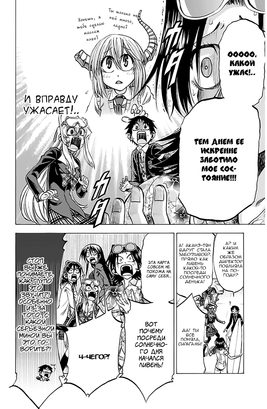 Манга По правде говоря, я... - Глава 75 Страница 7