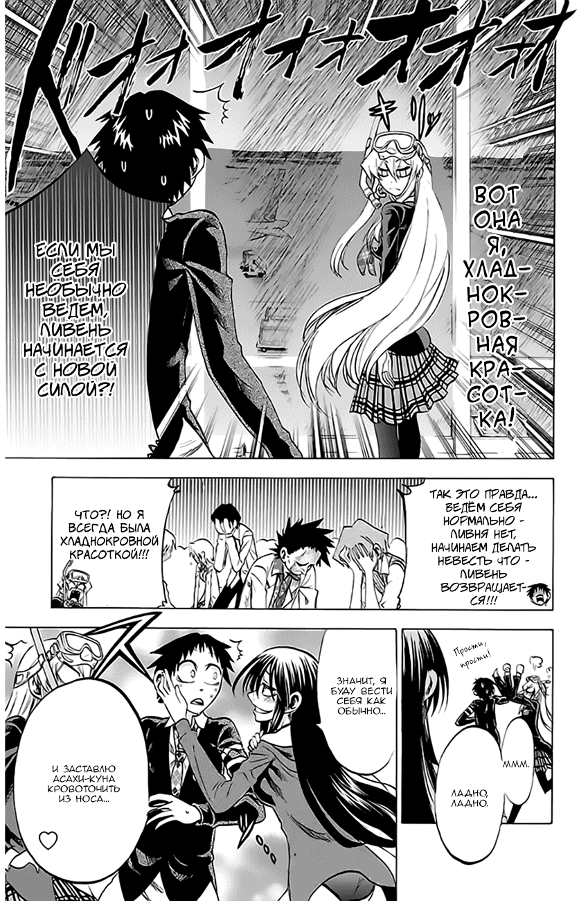 Манга По правде говоря, я... - Глава 75 Страница 10