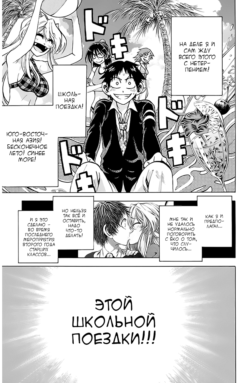 Манга По правде говоря, я... - Глава 75 Страница 3