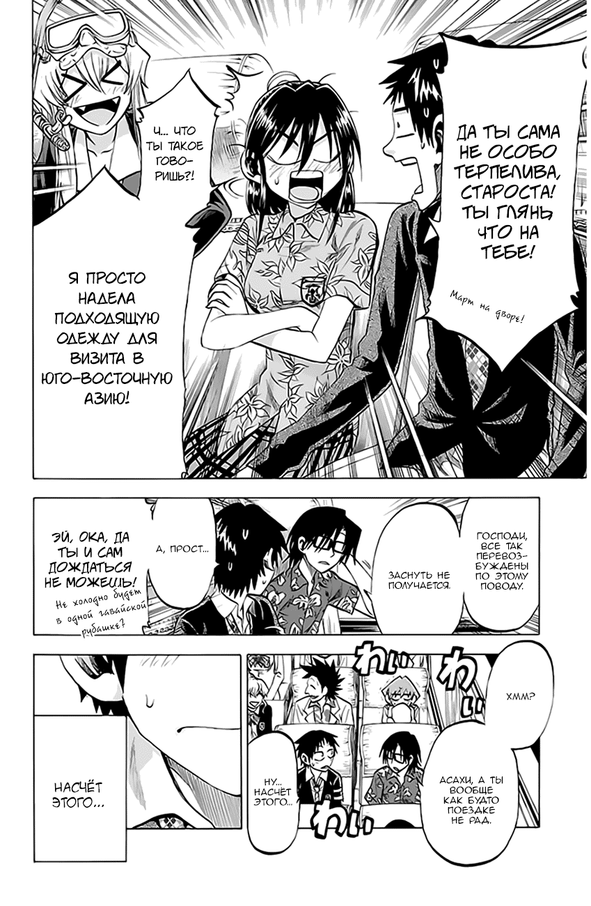 Манга По правде говоря, я... - Глава 75 Страница 2