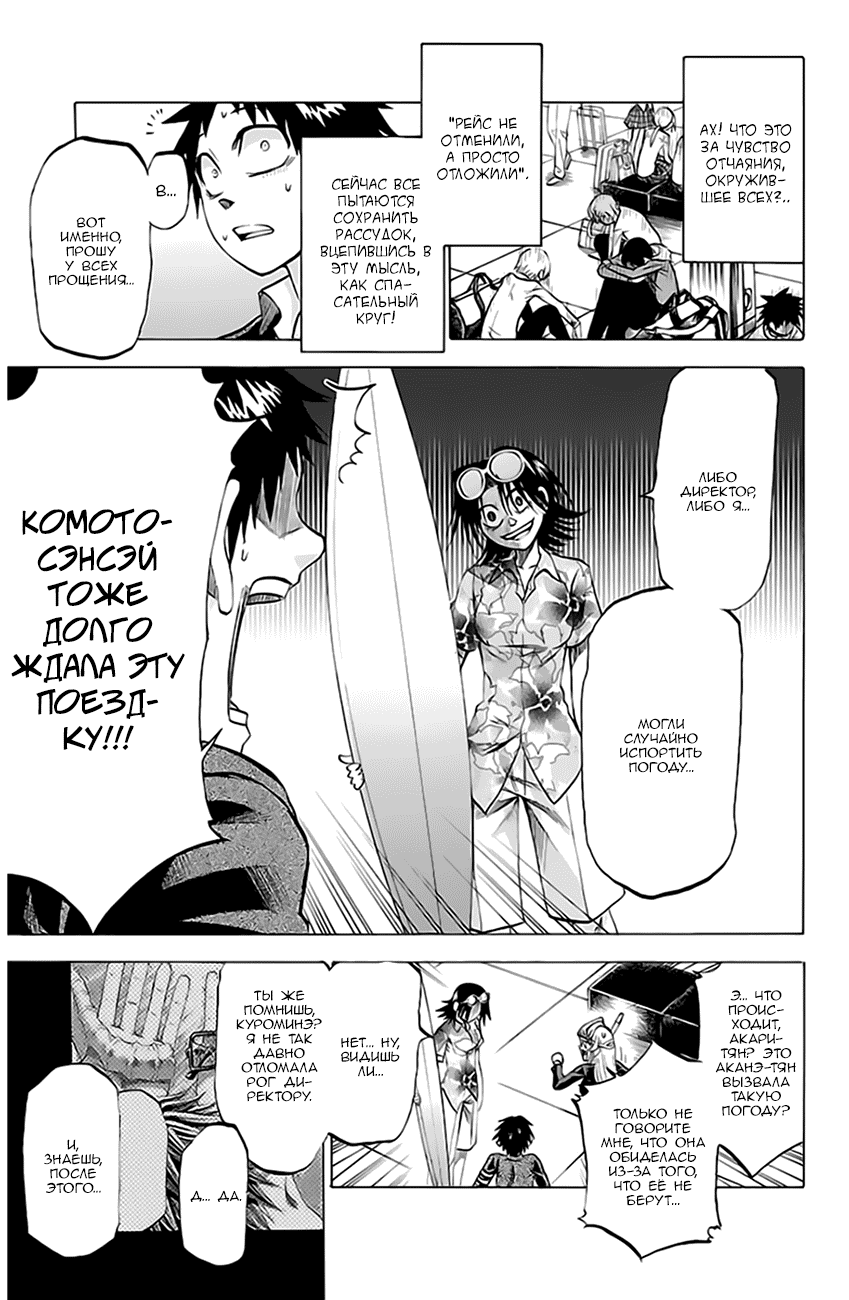 Манга По правде говоря, я... - Глава 75 Страница 6