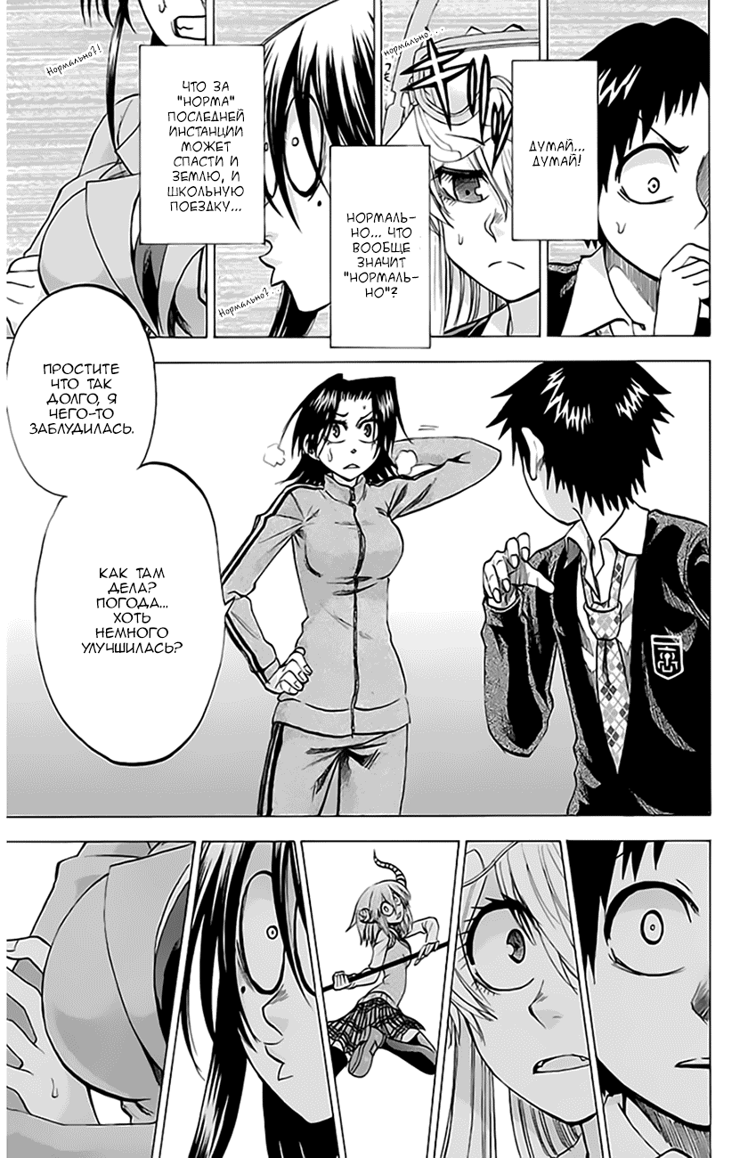 Манга По правде говоря, я... - Глава 75 Страница 16