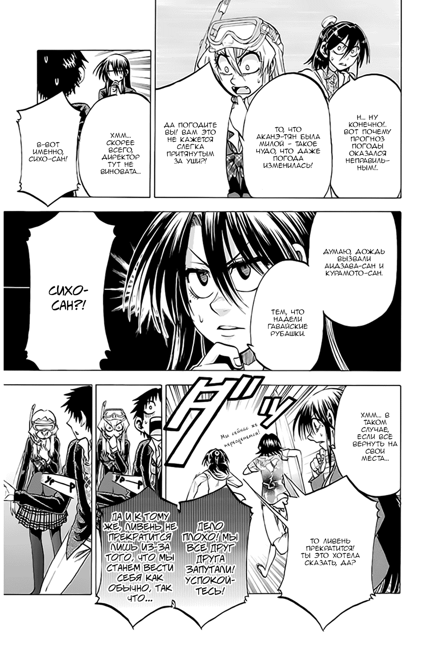 Манга По правде говоря, я... - Глава 75 Страница 8