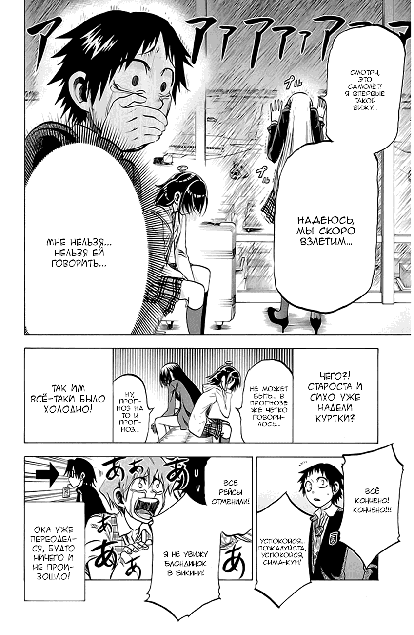 Манга По правде говоря, я... - Глава 75 Страница 5