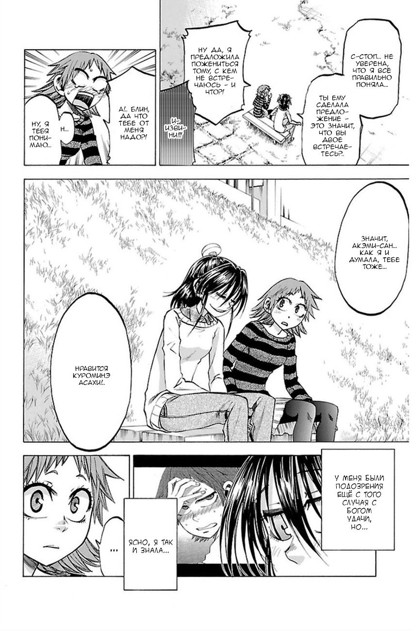 Манга По правде говоря, я... - Глава 74 Страница 6