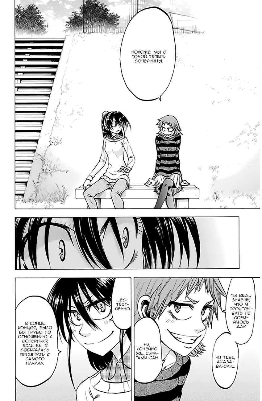 Манга По правде говоря, я... - Глава 74 Страница 8