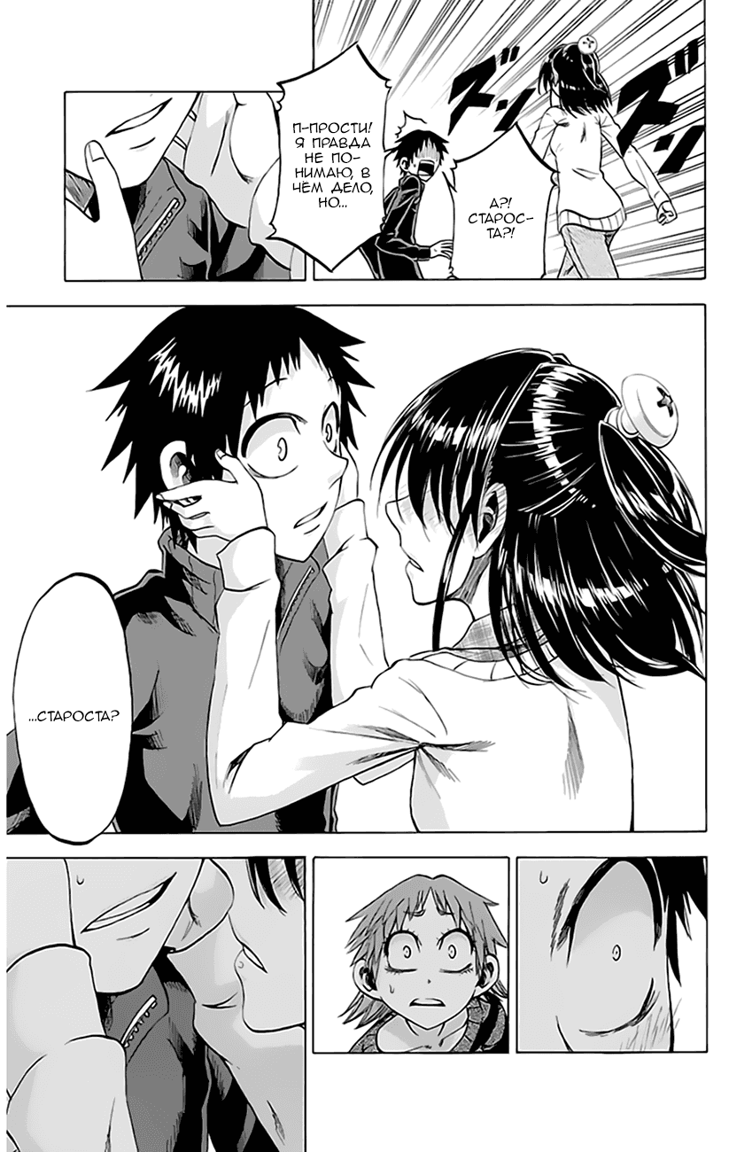 Манга По правде говоря, я... - Глава 74 Страница 17