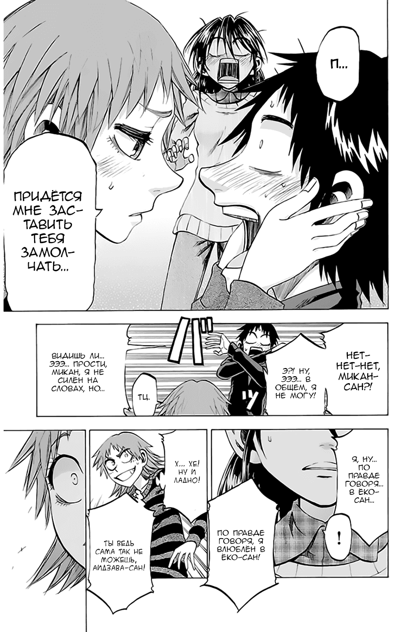 Манга По правде говоря, я... - Глава 74 Страница 15