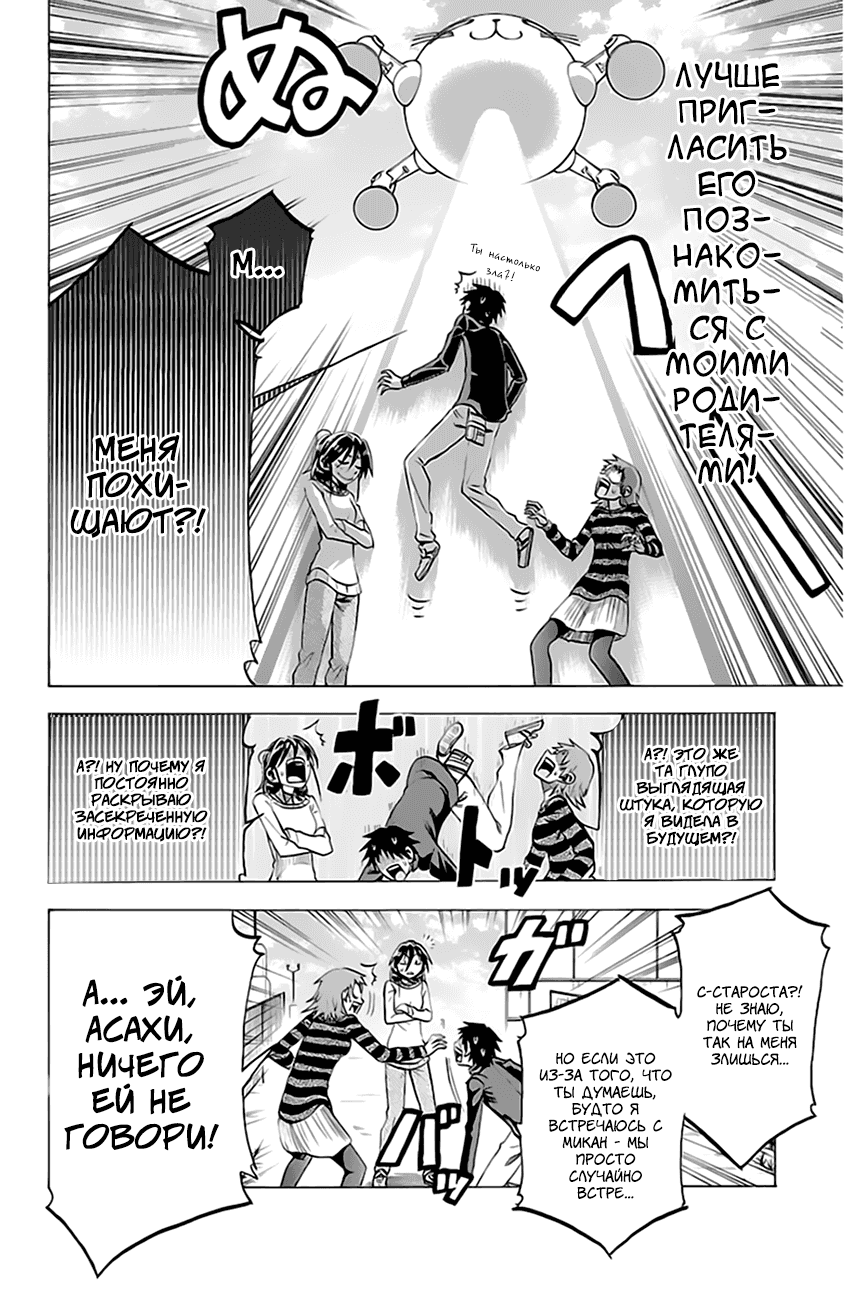 Манга По правде говоря, я... - Глава 74 Страница 14