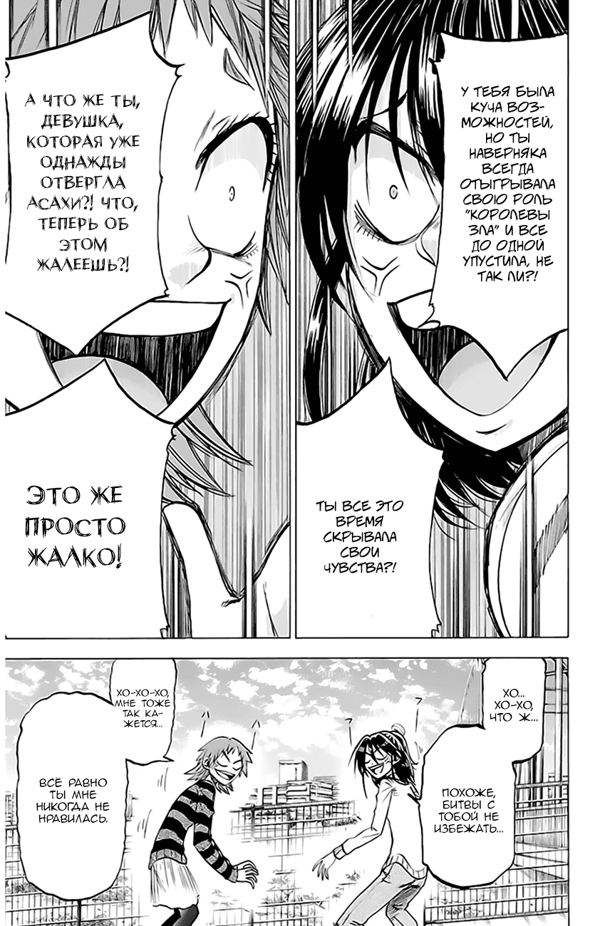 Манга По правде говоря, я... - Глава 74 Страница 19