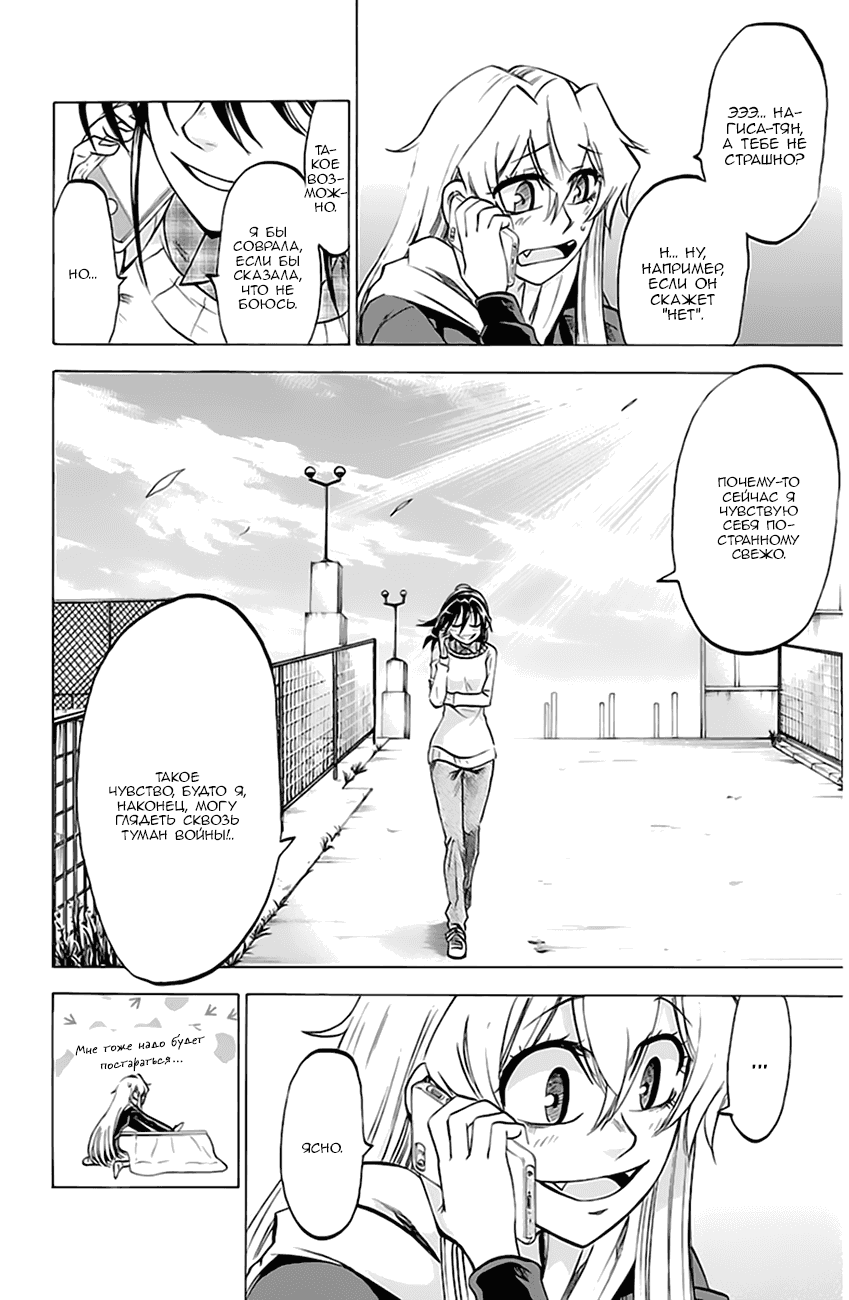 Манга По правде говоря, я... - Глава 74 Страница 2