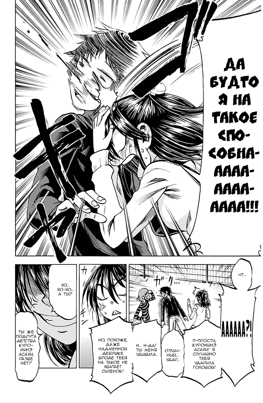 Манга По правде говоря, я... - Глава 74 Страница 18