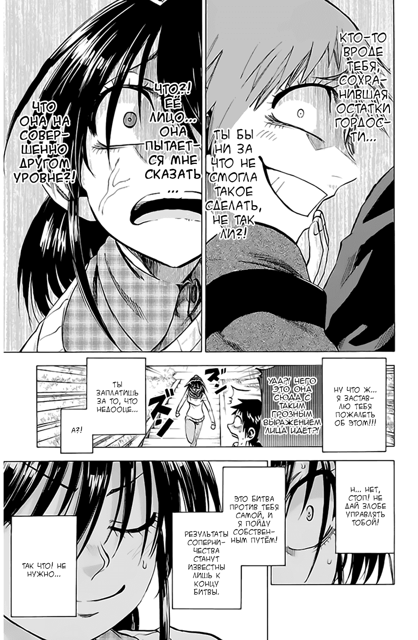 Манга По правде говоря, я... - Глава 74 Страница 11