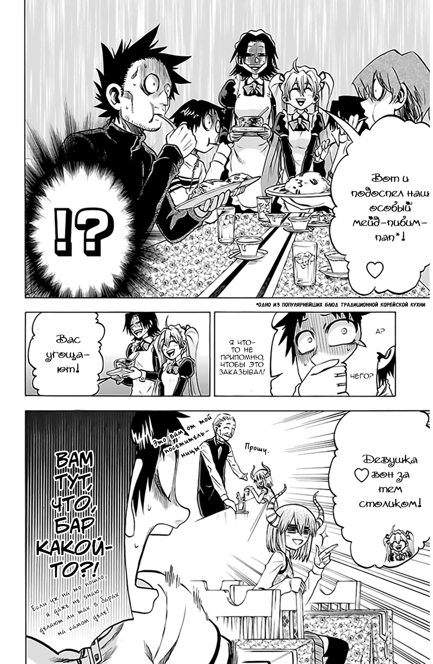 Манга По правде говоря, я... - Глава 73 Страница 11