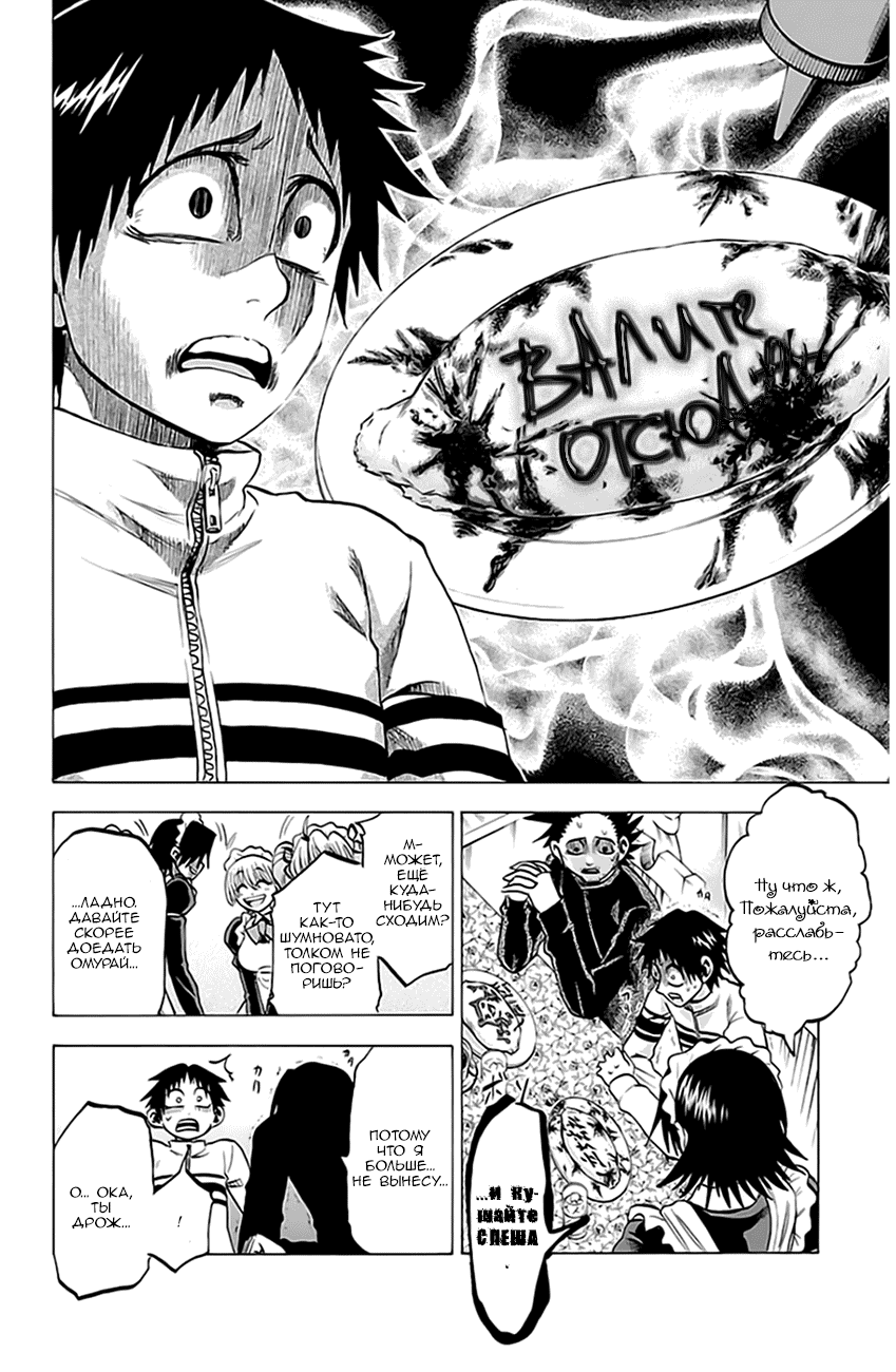 Манга По правде говоря, я... - Глава 73 Страница 9