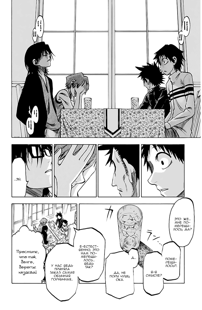 Манга По правде говоря, я... - Глава 73 Страница 3