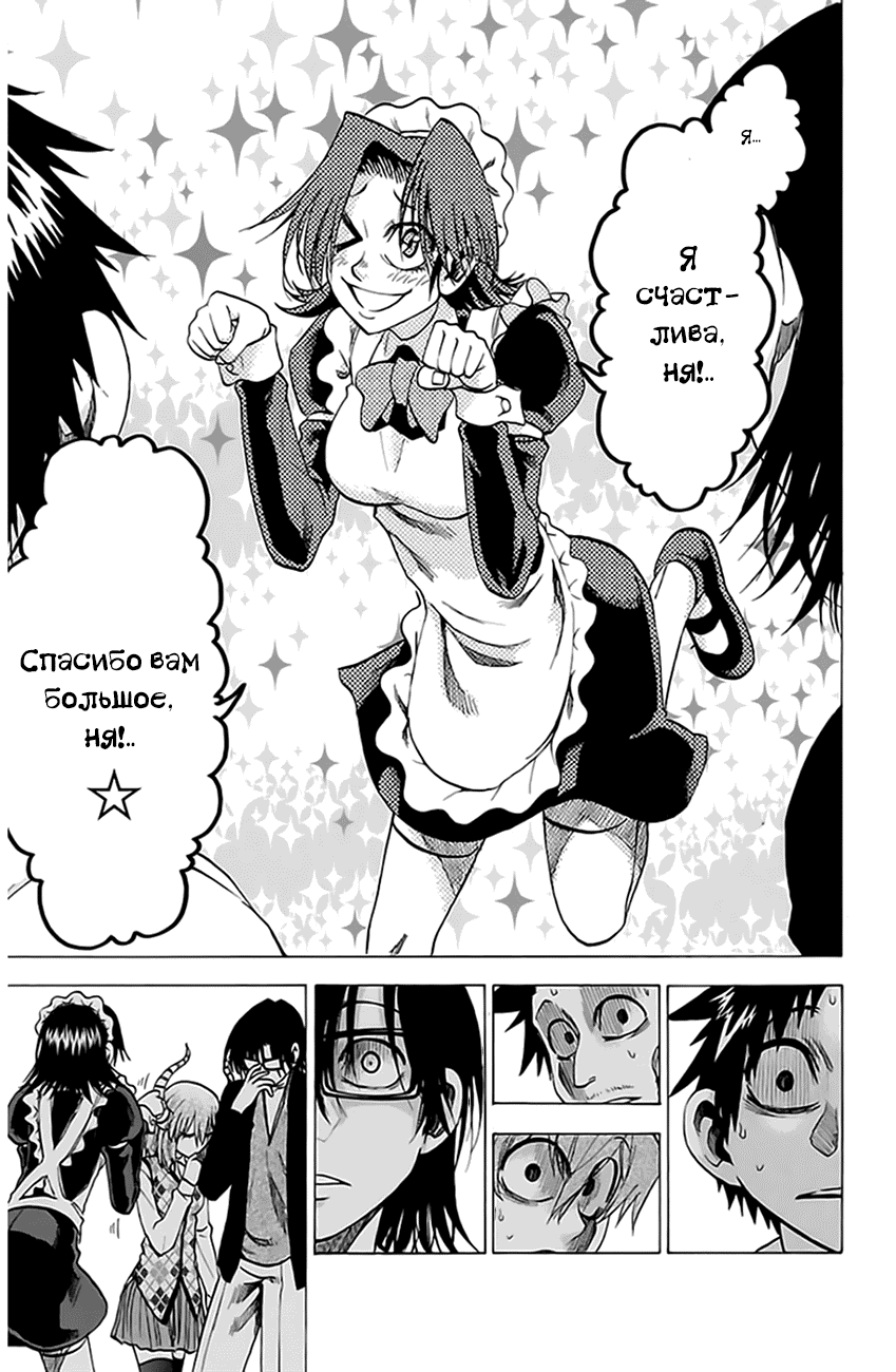 Манга По правде говоря, я... - Глава 73 Страница 16