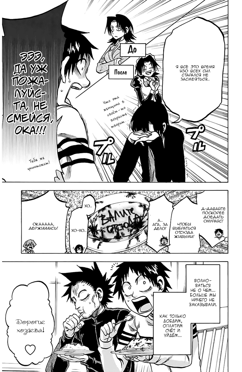 Манга По правде говоря, я... - Глава 73 Страница 10