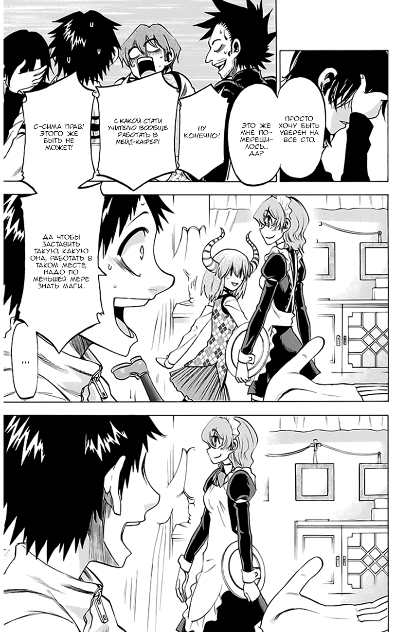 Манга По правде говоря, я... - Глава 73 Страница 6