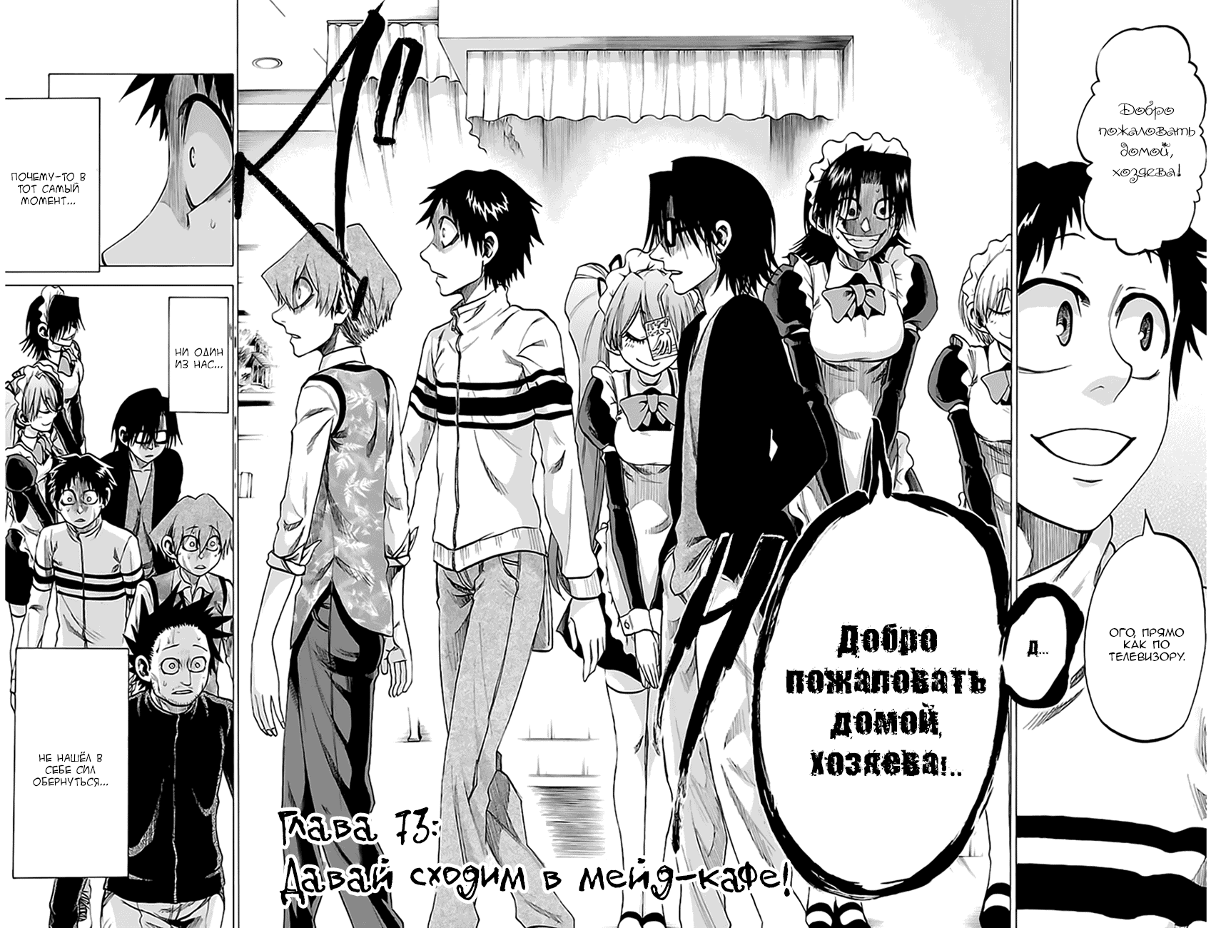 Манга По правде говоря, я... - Глава 73 Страница 2