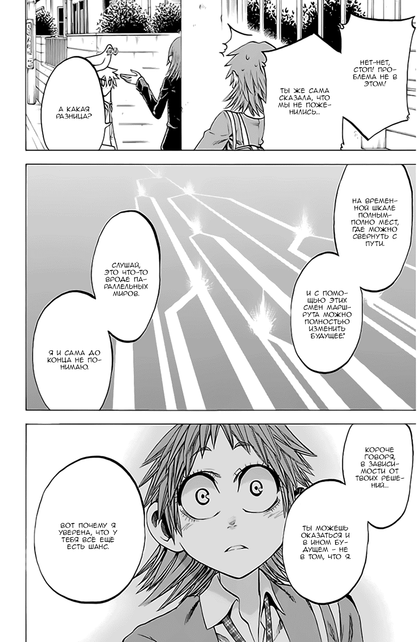 Манга По правде говоря, я... - Глава 72 Страница 18