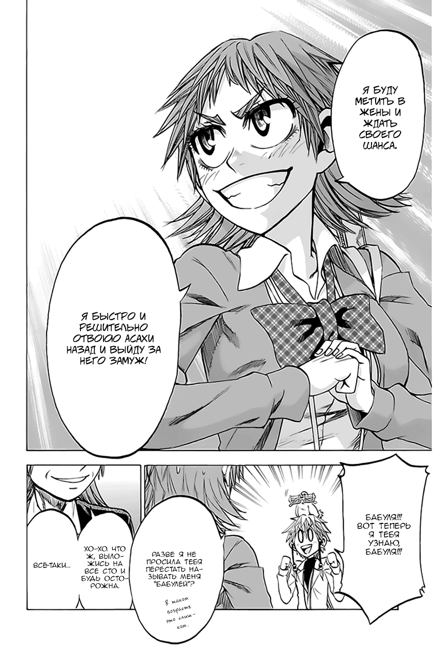 Манга По правде говоря, я... - Глава 72 Страница 20