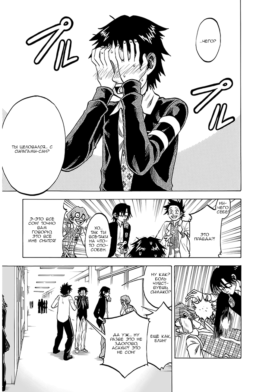 Манга По правде говоря, я... - Глава 72 Страница 1