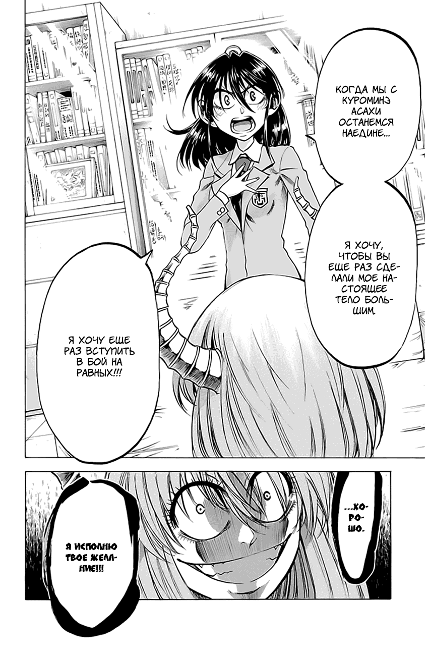 Манга По правде говоря, я... - Глава 72 Страница 22