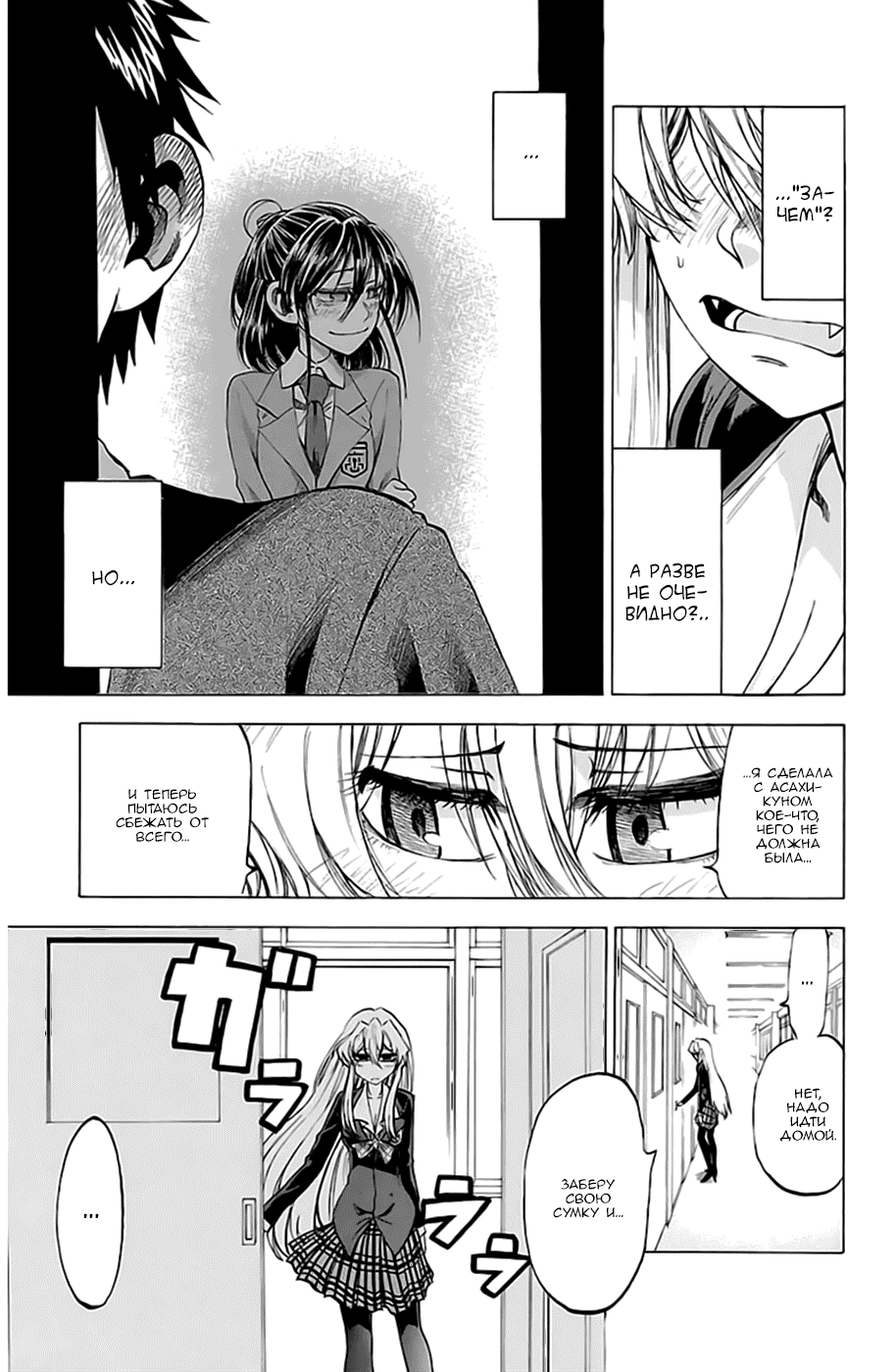 Манга По правде говоря, я... - Глава 71 Страница 20