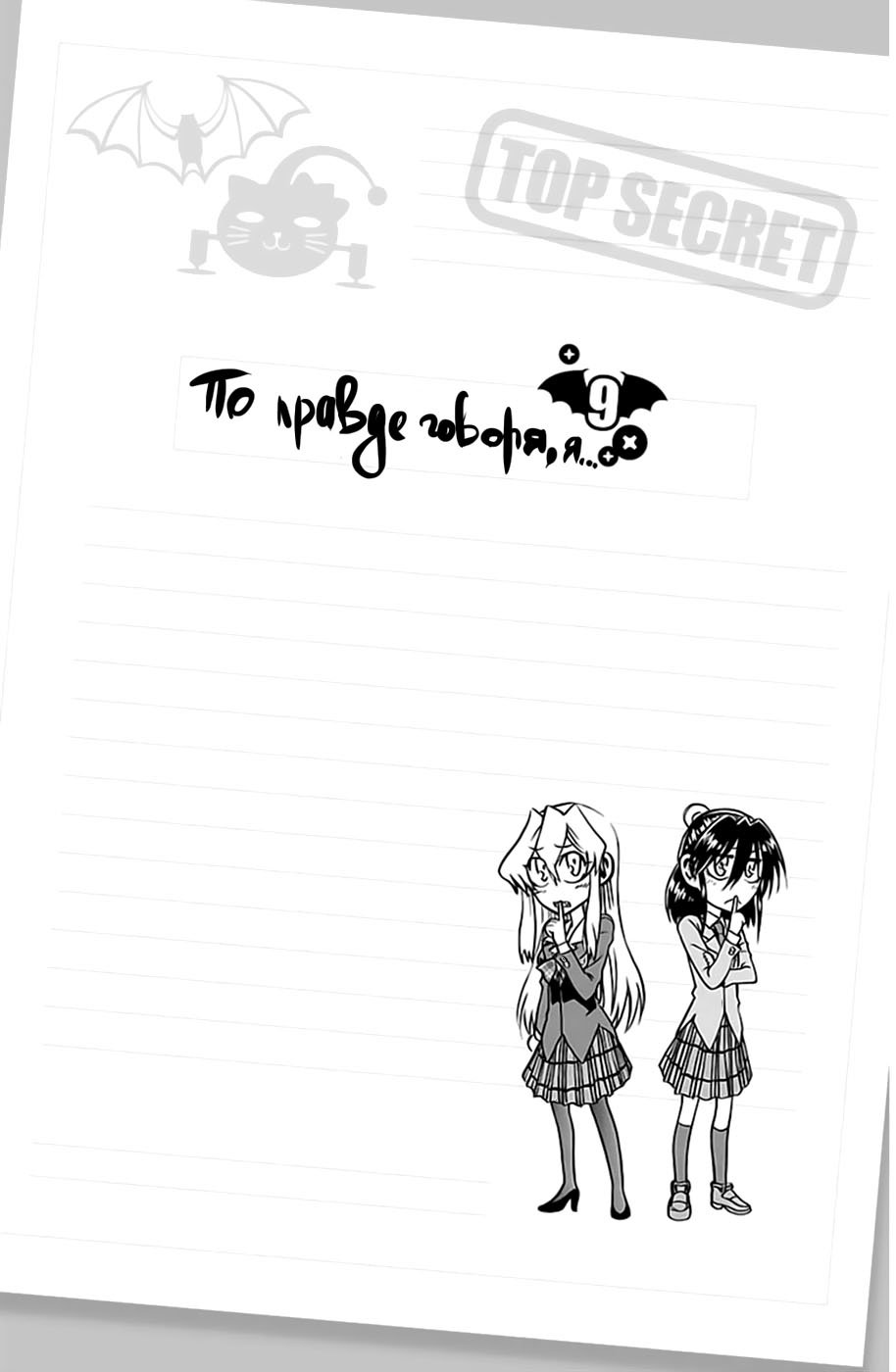 Манга По правде говоря, я... - Глава 71 Страница 9