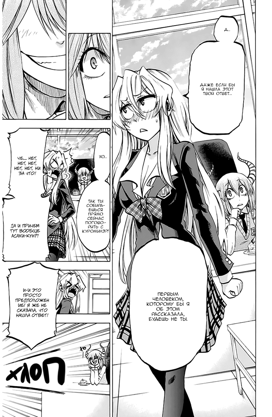 Манга По правде говоря, я... - Глава 71 Страница 14