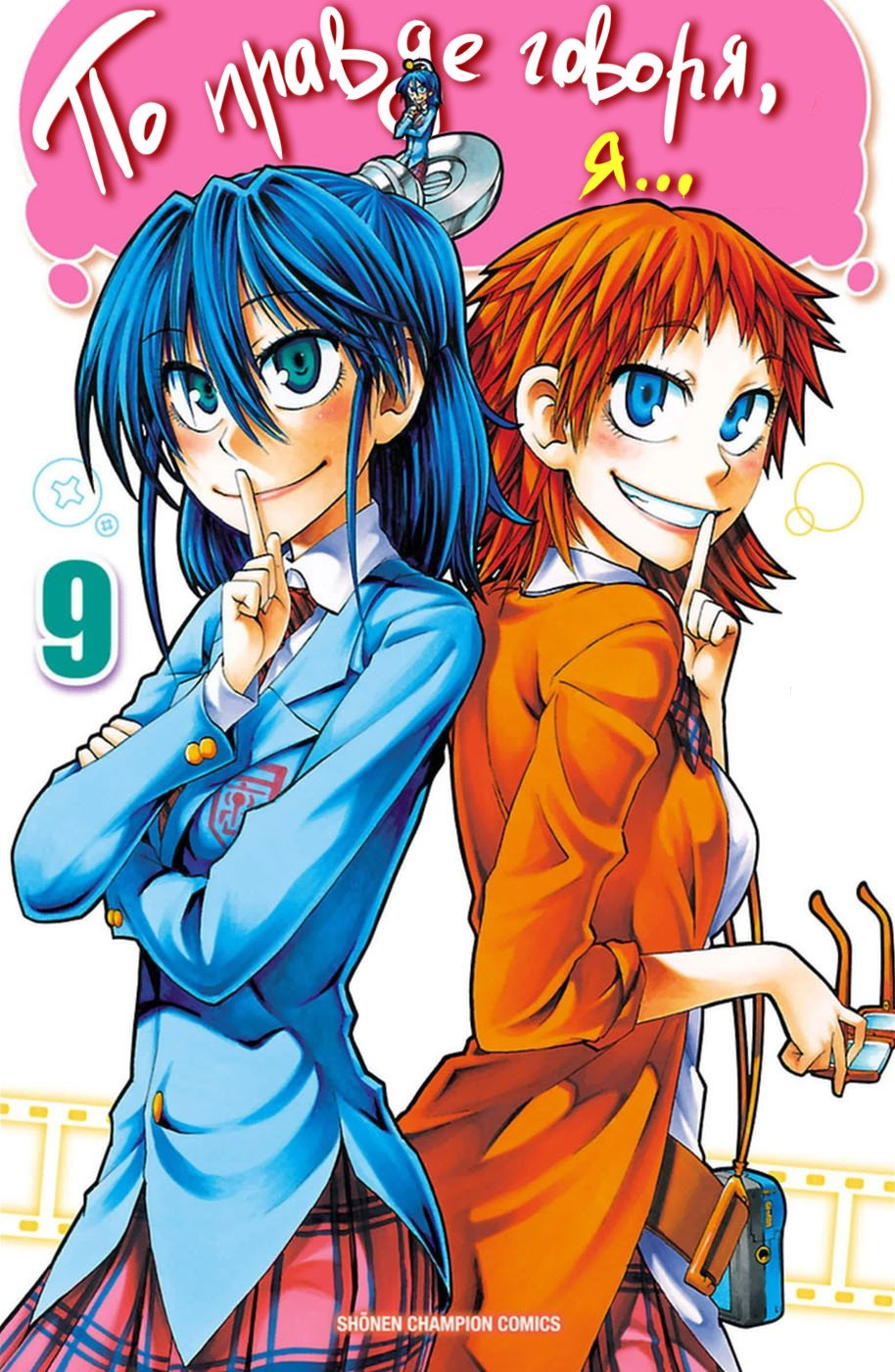 Манга По правде говоря, я... - Глава 71 Страница 1